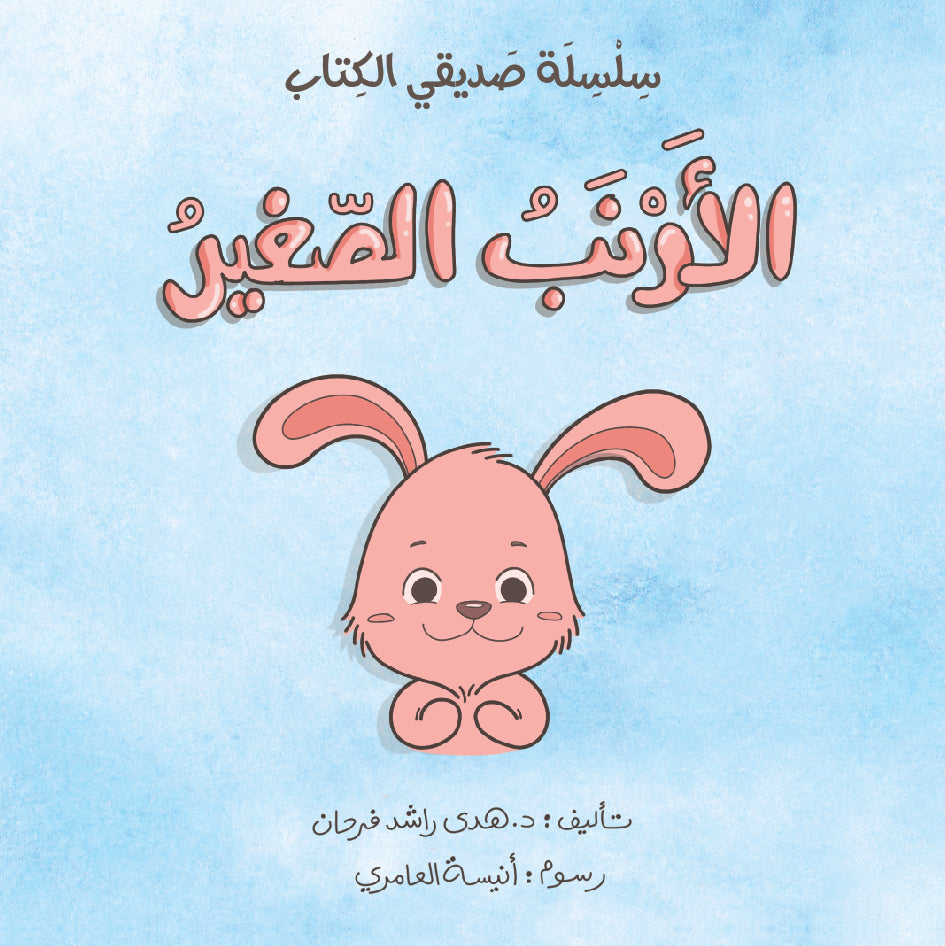 سلسلة صديقي الكتاب