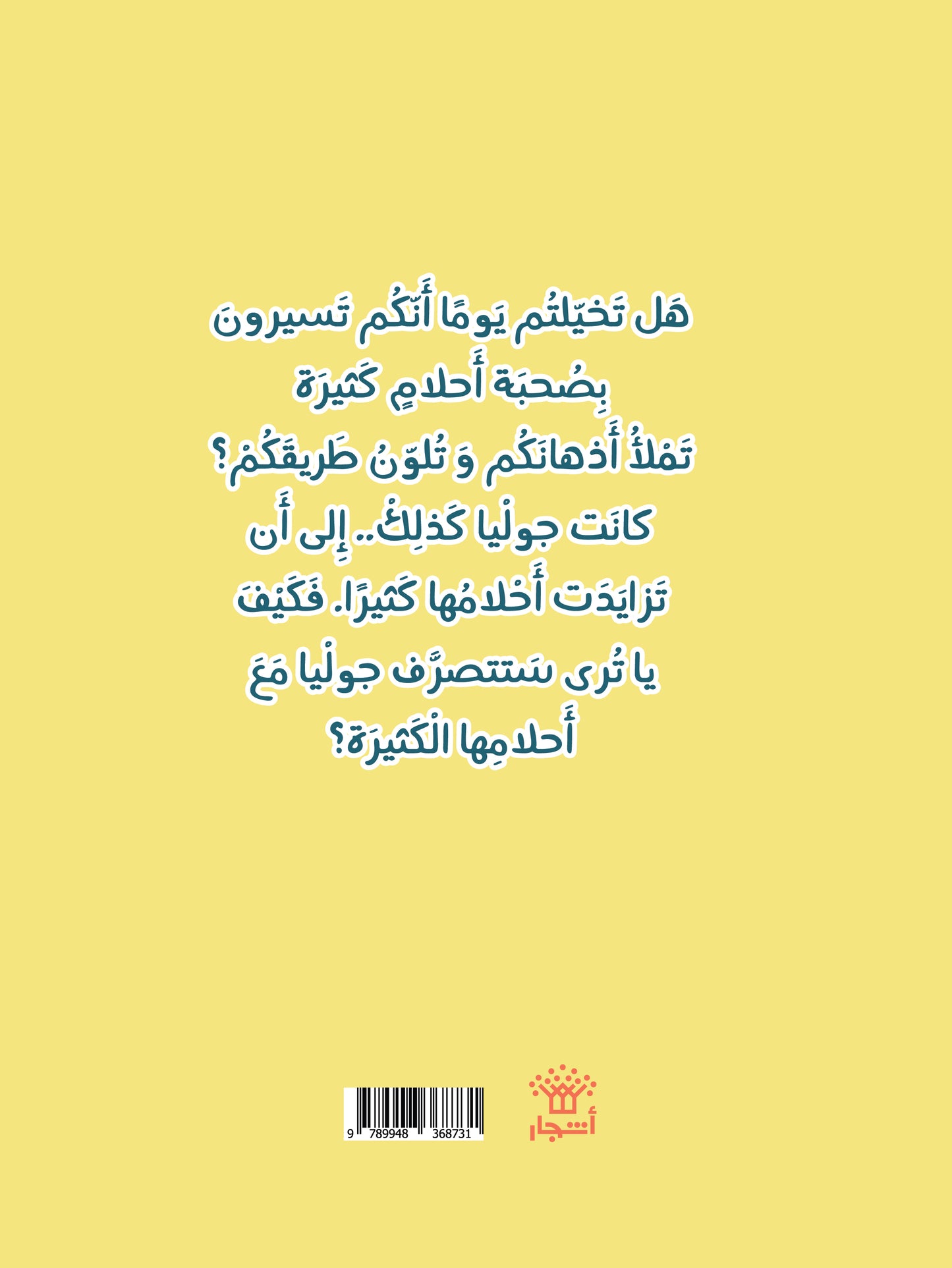 مصنع الأحلام في رأس جوليا