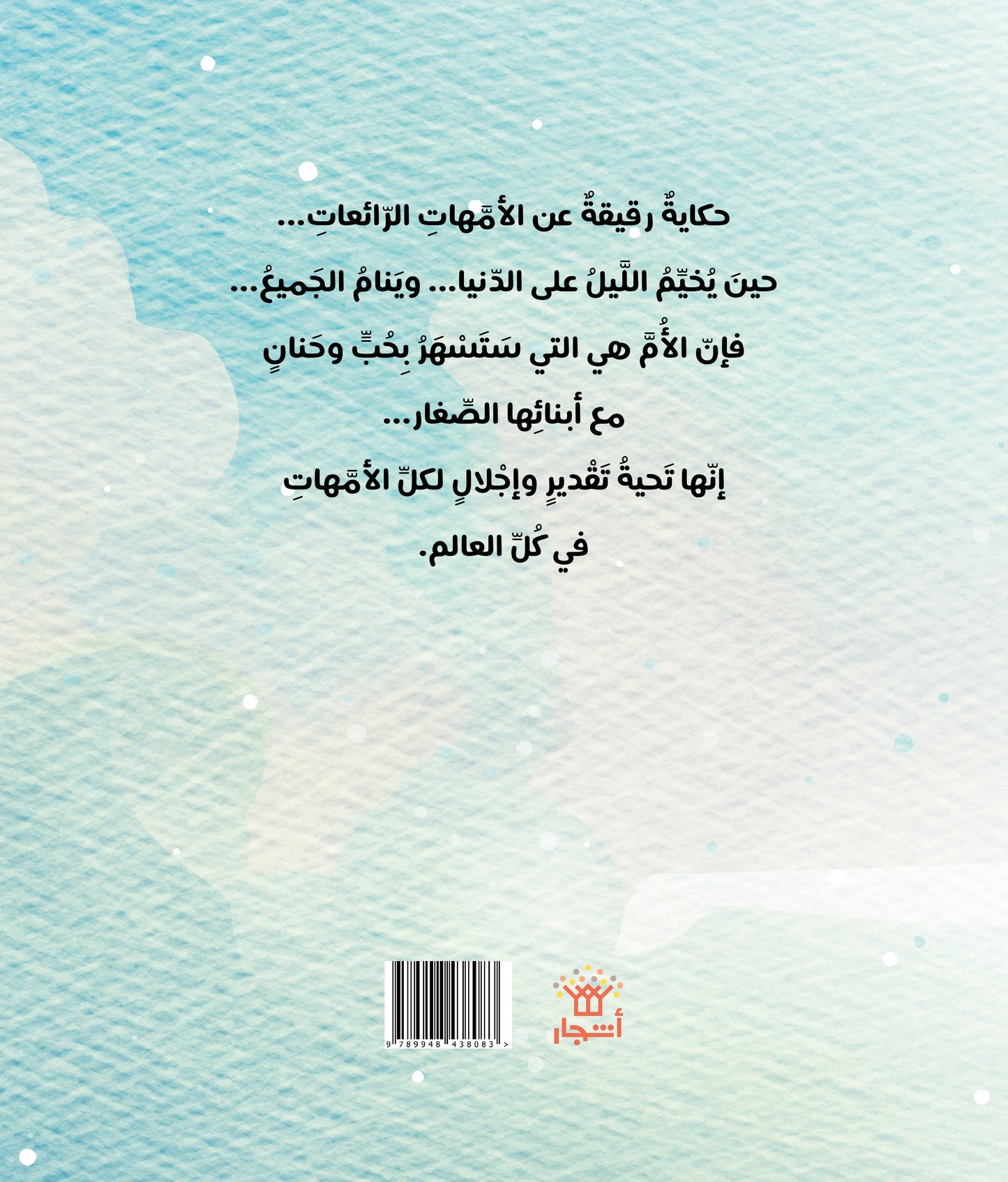 ماما لم أنم بعد