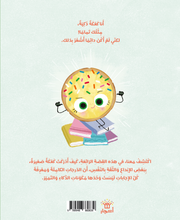 Load image into Gallery viewer, الكعكة الذكية - قصص أطفال مترجمة إلى اللغة العربية 