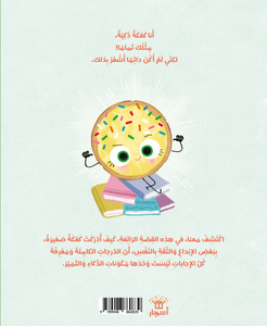 الكعكة الذكية - قصص أطفال مترجمة إلى اللغة العربية 