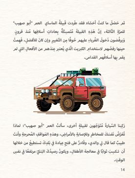 رحلتي مع