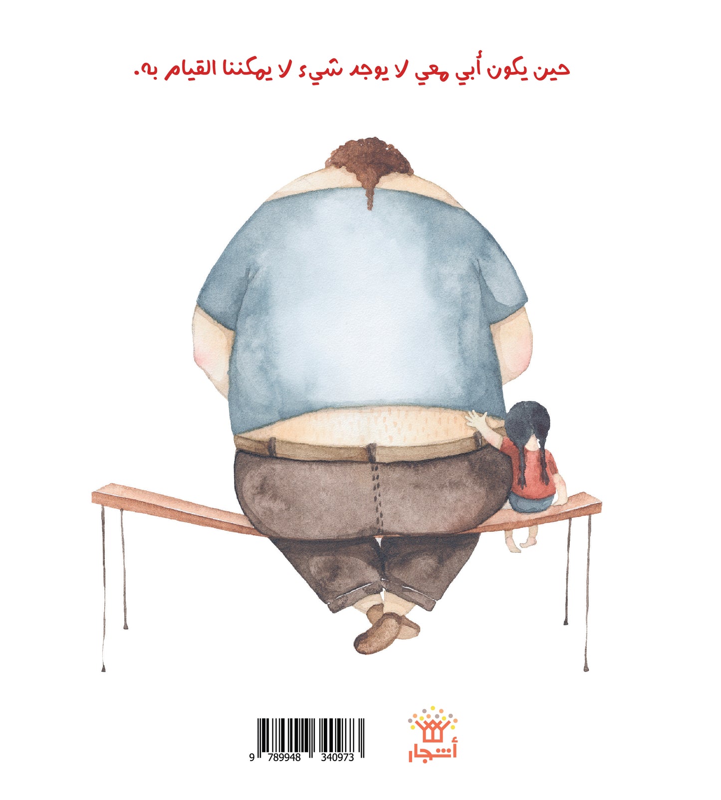 أبي معي