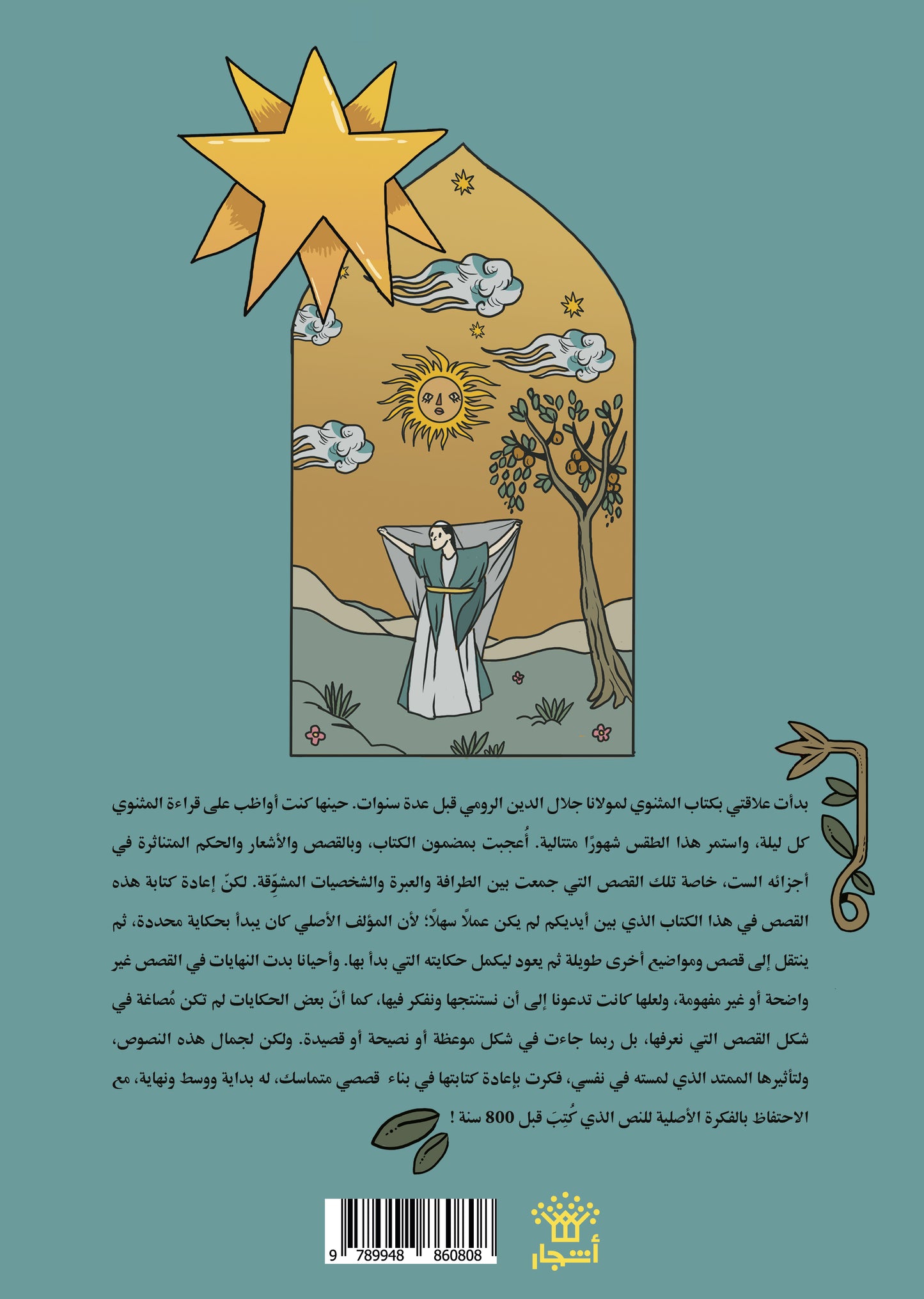 حكايات المثنوي ظهر الغلاف