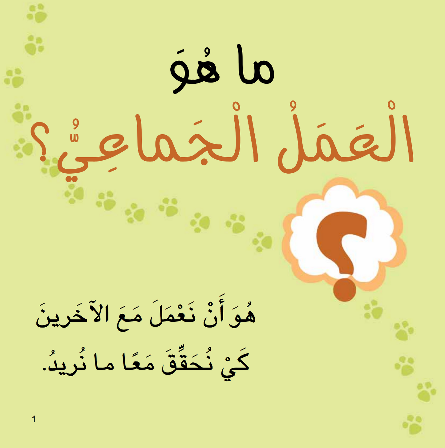 سلسلة أنا أفكر ـــ 16 قصة