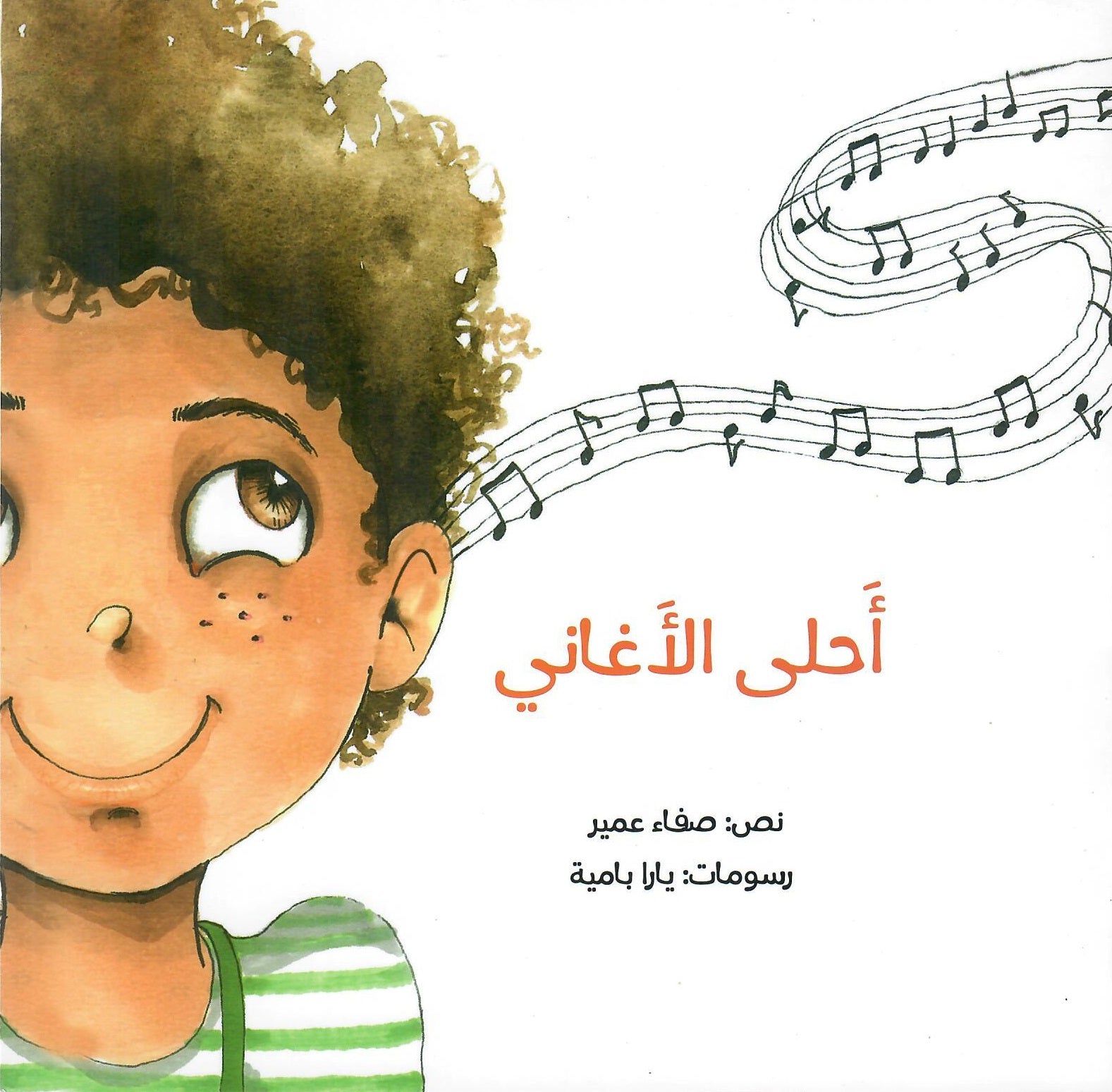 أحلى الأغاني