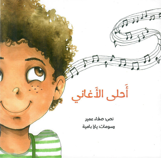 أحلى الأغاني