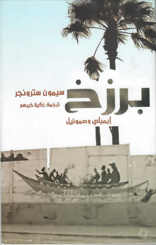 برزخ