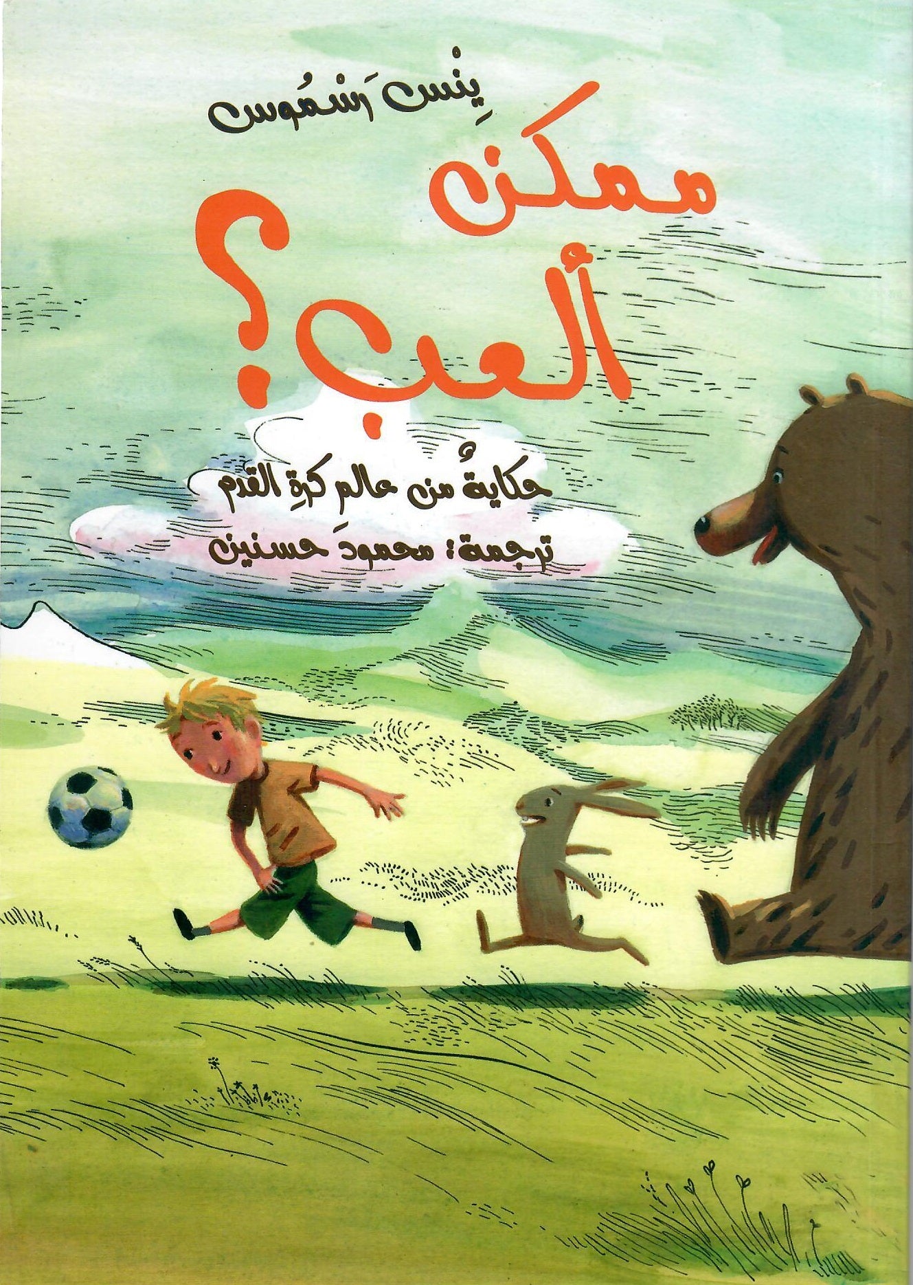 ممكن ألعب