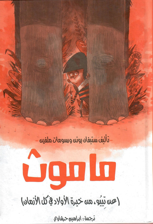 ماموث