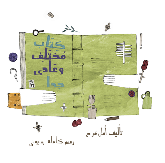 كتاب عادي ومختلف جدا