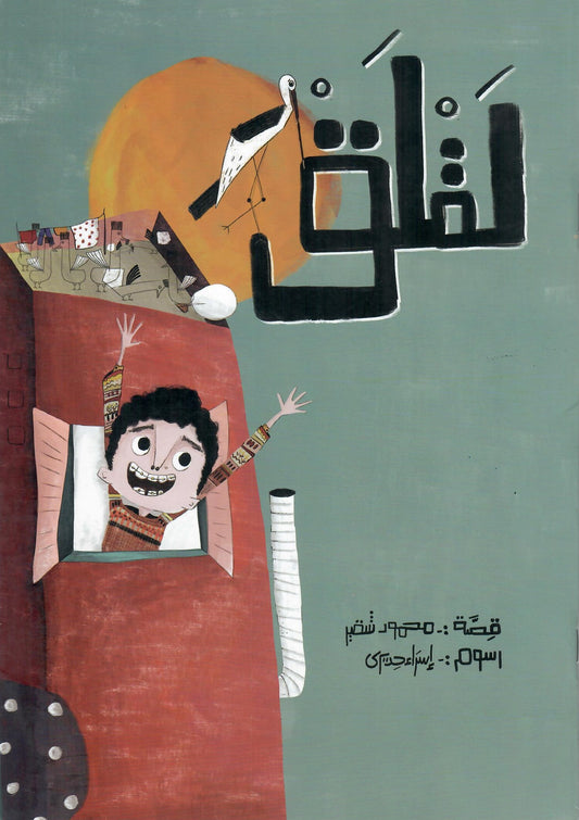 لقلق