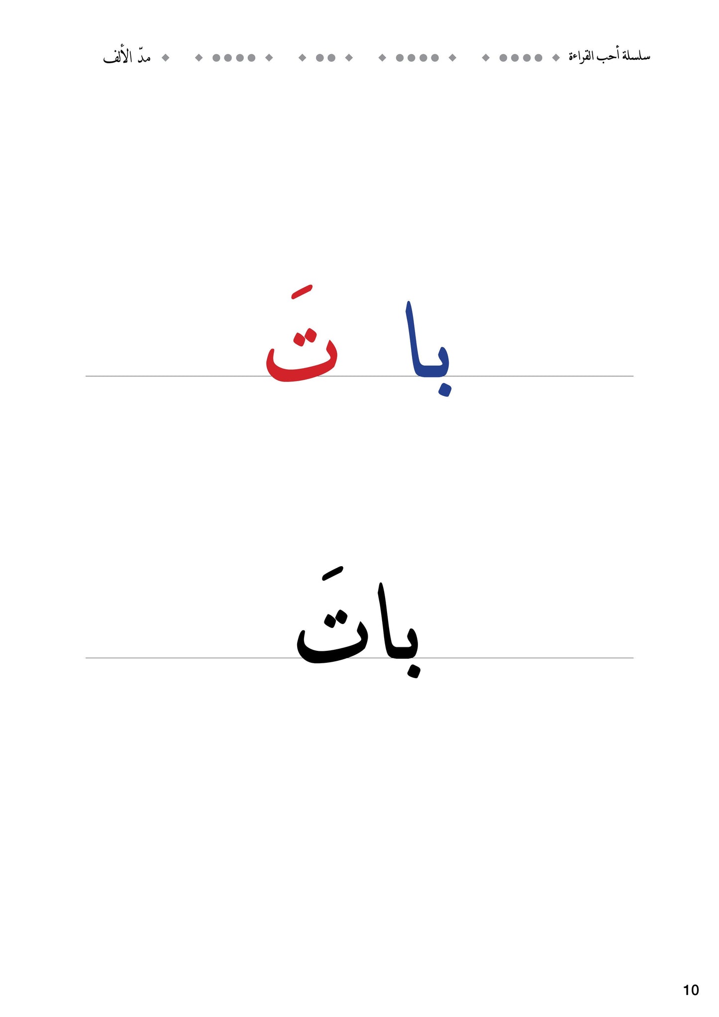سلسلة أحب القراءة، مستوى تمييز الكلمات 2
