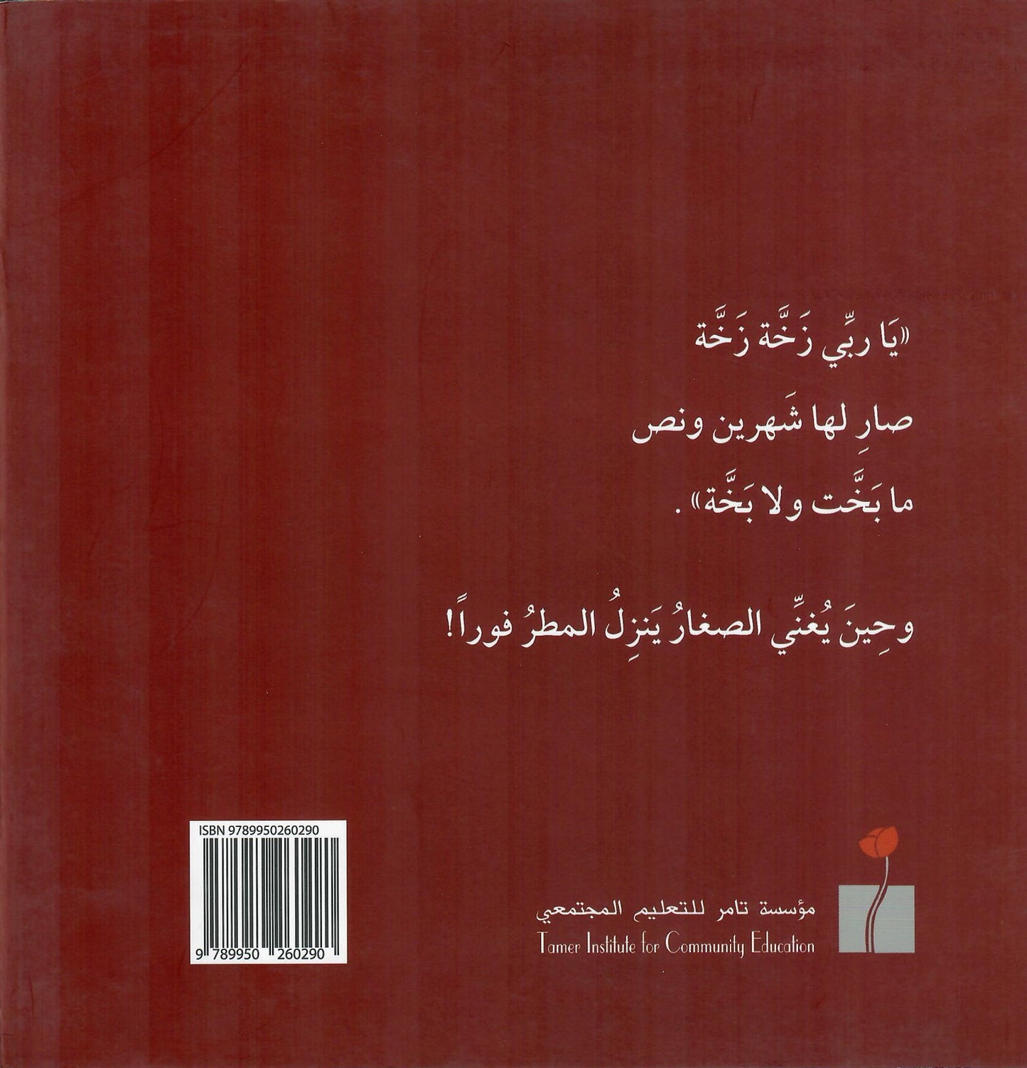 مغني المطر