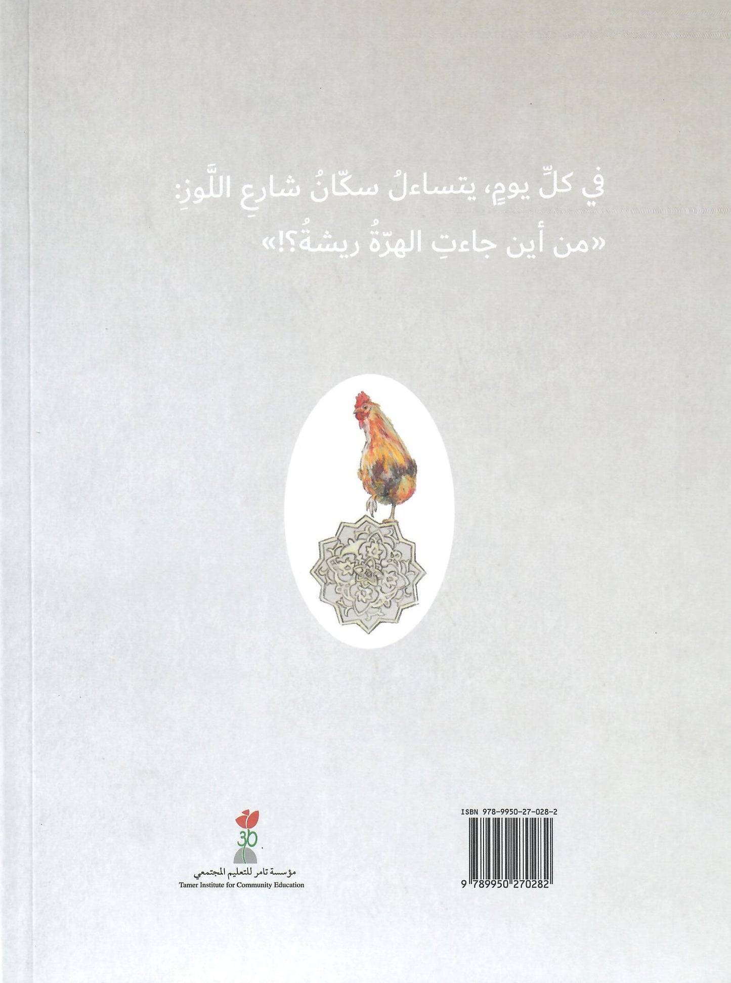 الهرة ريشة