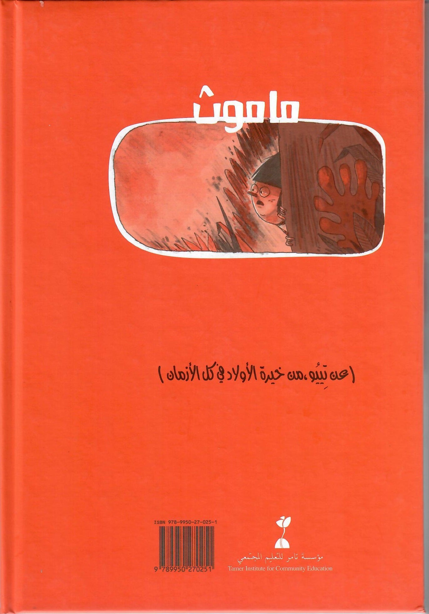 ماموث