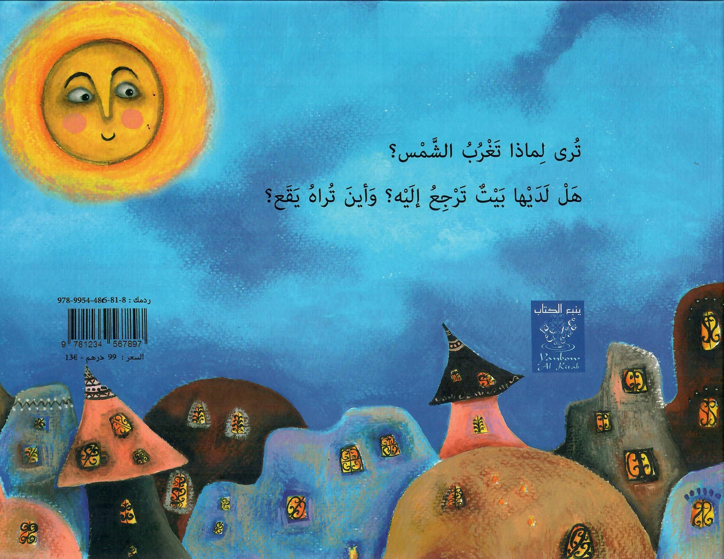 بيت الشمس