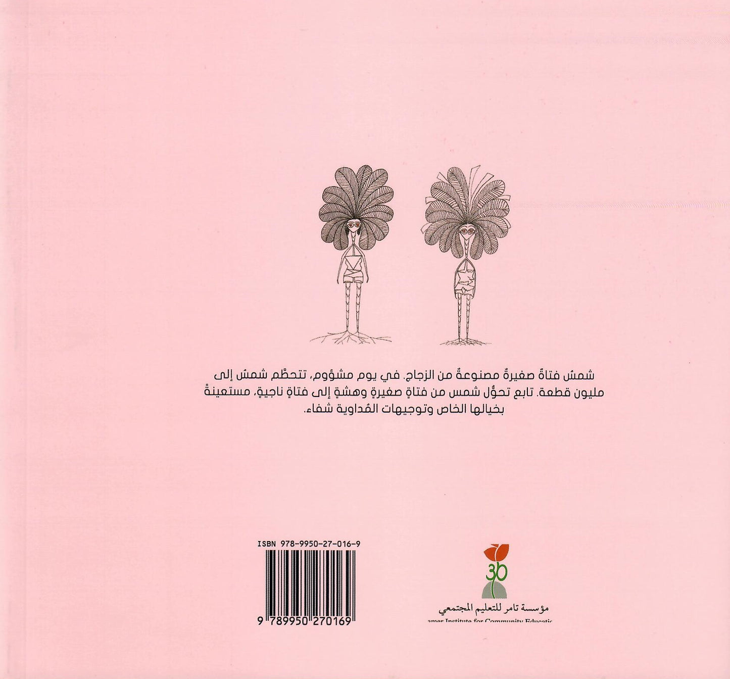شمس