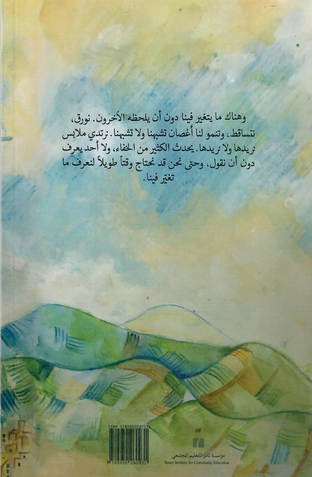 السيق