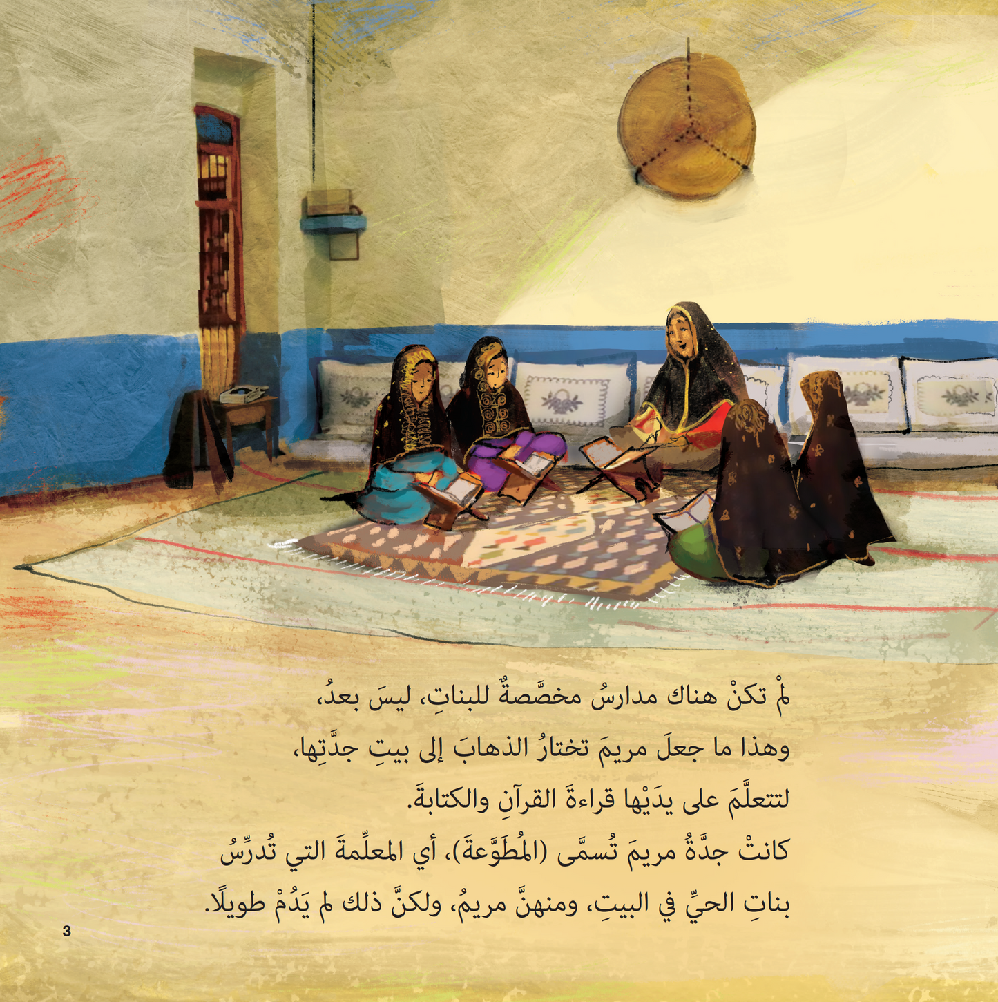 مدراج العلم