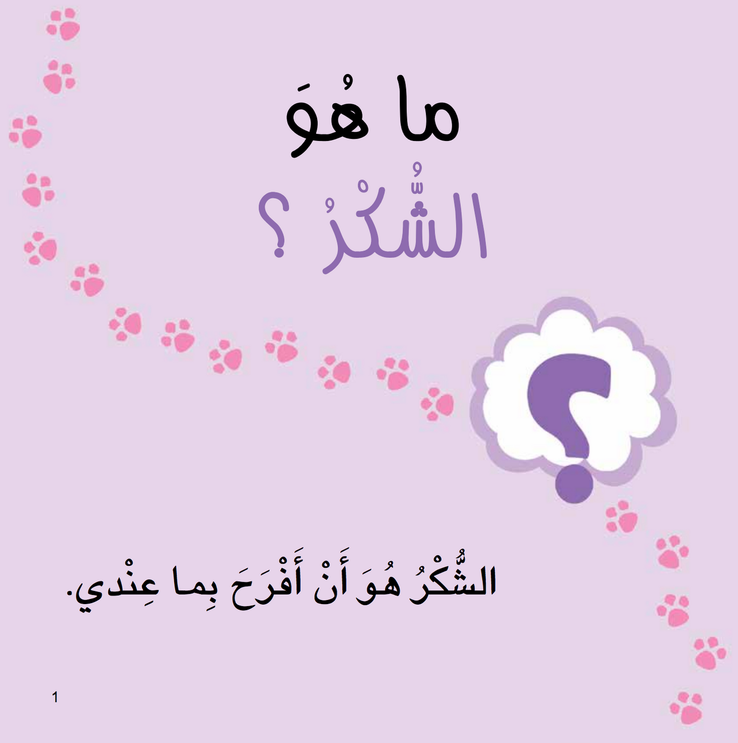 سلسلة أنا أفكر ـــ 16 قصة
