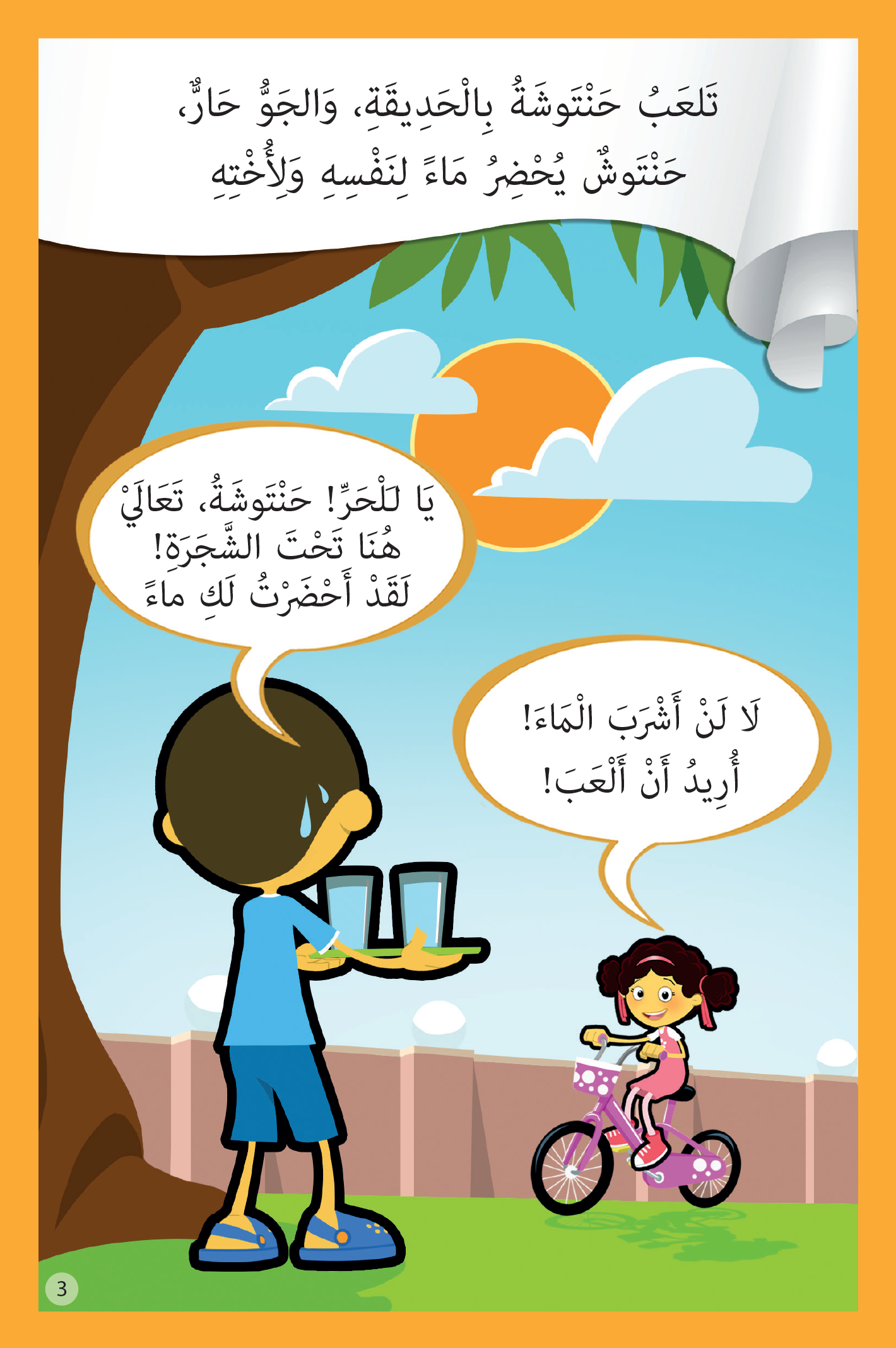 سلسلة حنتوش وحنتوشة المجموعة الثالثة – 6 قصص في كتاب واحد