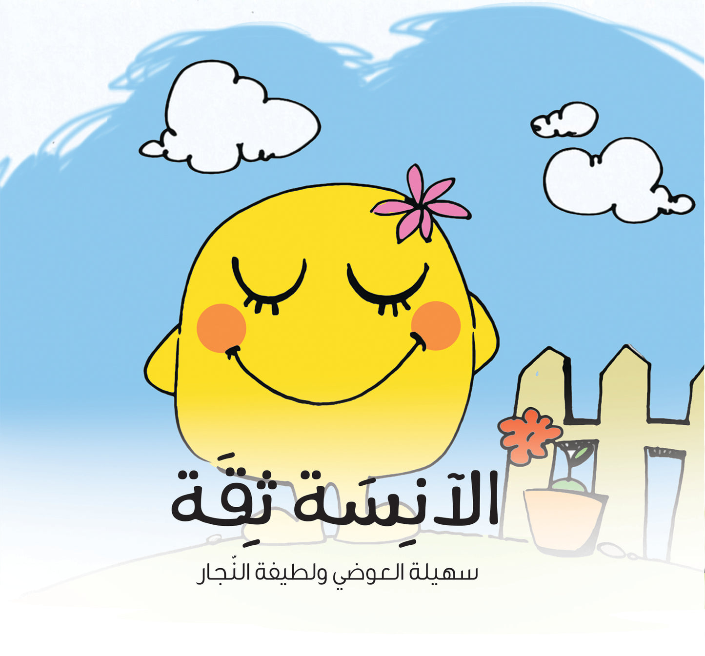 سلسلة الشخصيات كاملة