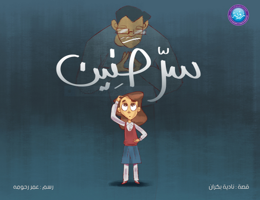 سر حنين