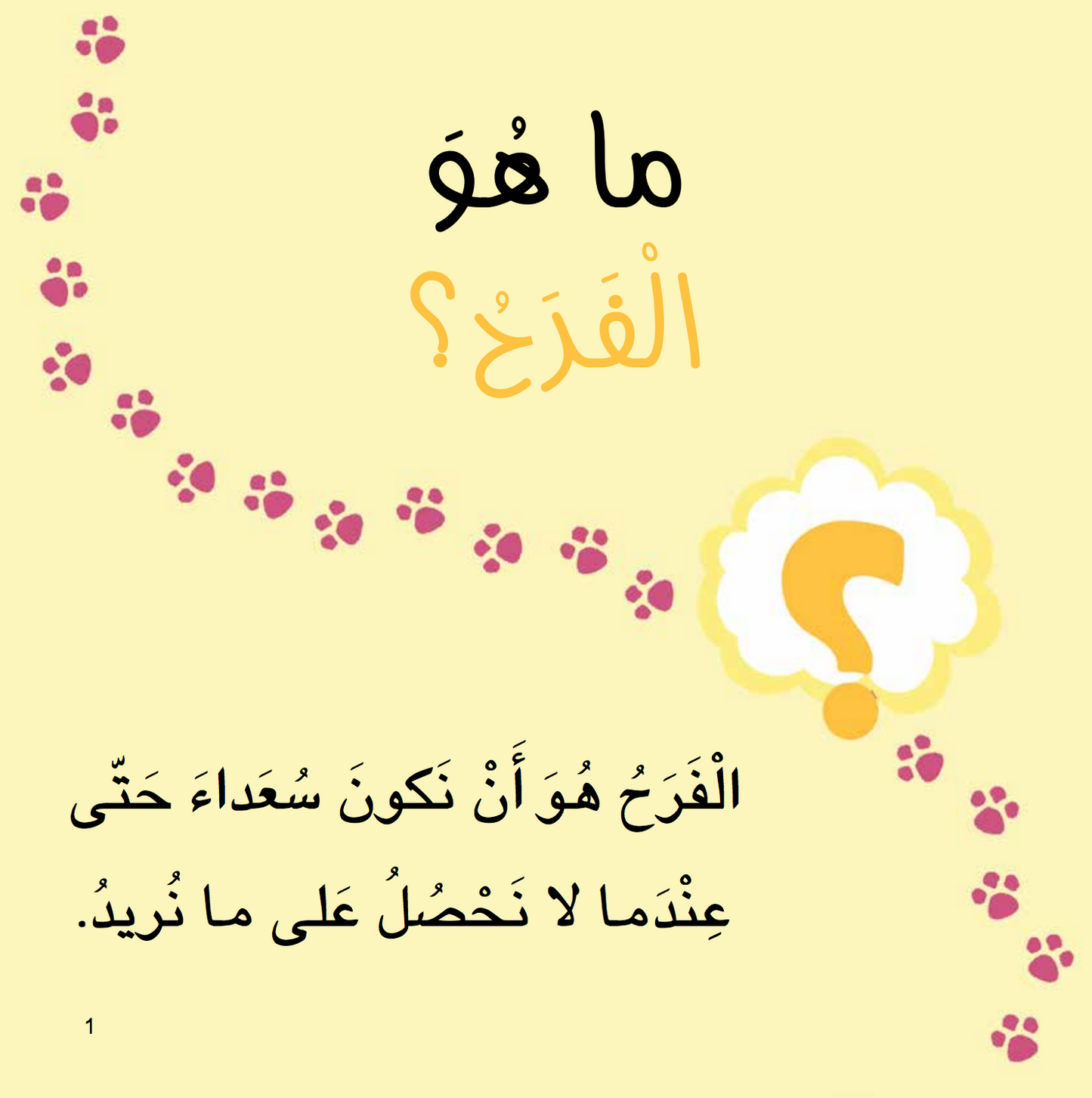 سلسلة أنا أفكر ـــ 16 قصة