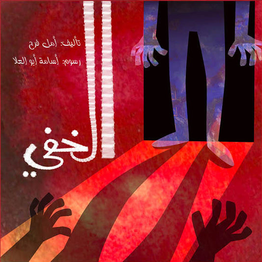 الخفي