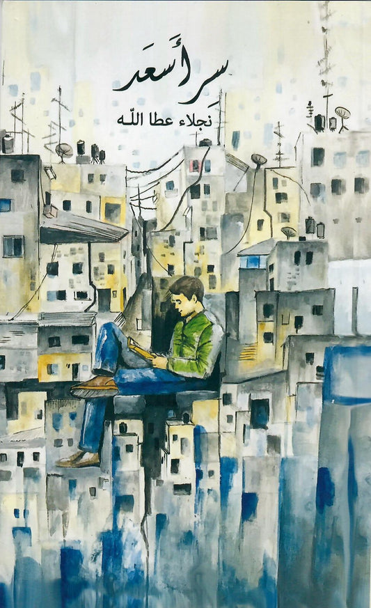 سر أسعد