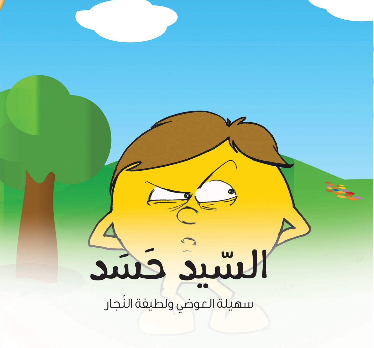 السيد حسد