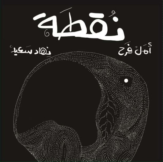 نقطة