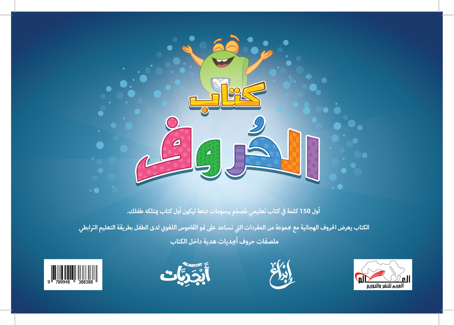 كتاب الحروف