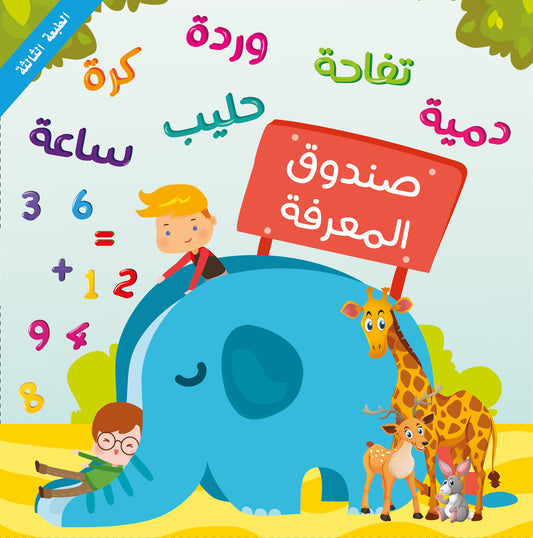 صندوق المعرفة