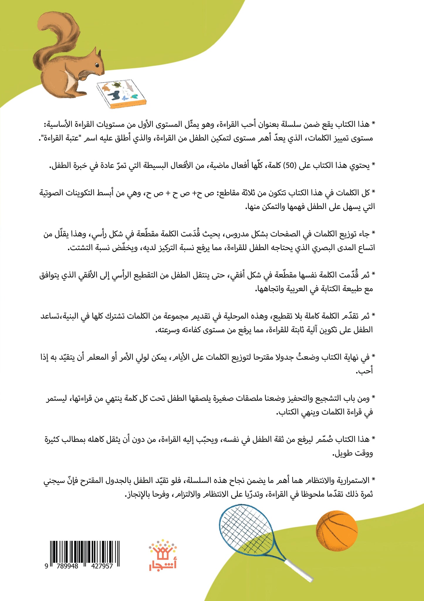 سلسلة أحب القراءة، مستوى تمييز الكلمات 1