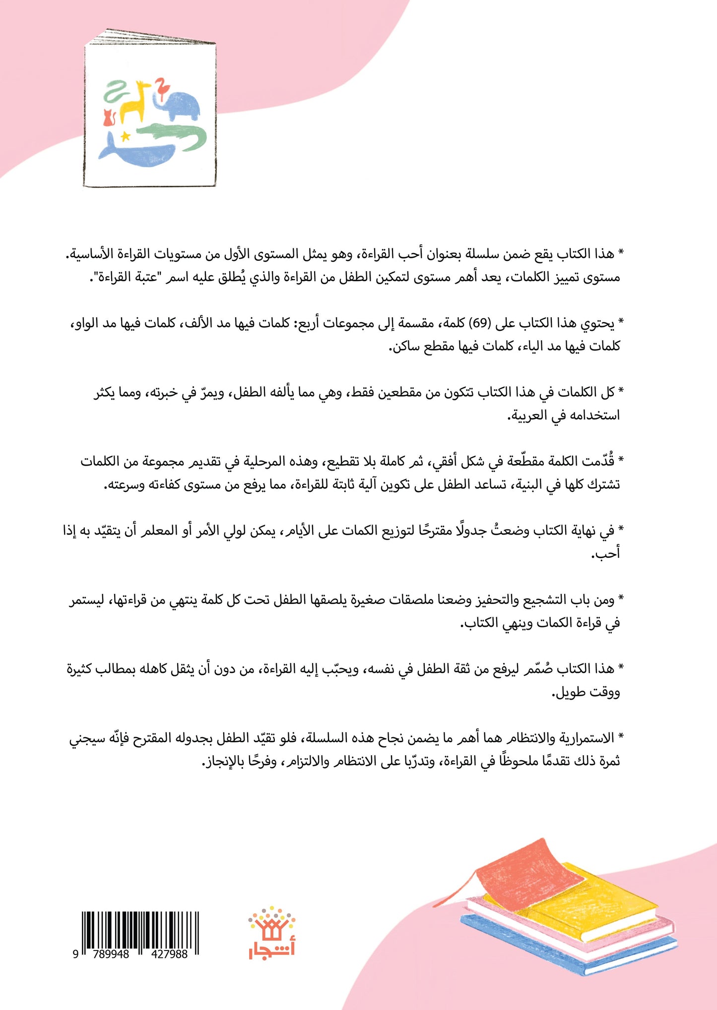 سلسلة أحب القراءة، مستوى تمييز الكلمات 2