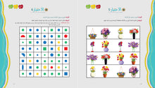 Load image into Gallery viewer, آباء وأبناء، اختبارات للأطفال 5-6 سنوات