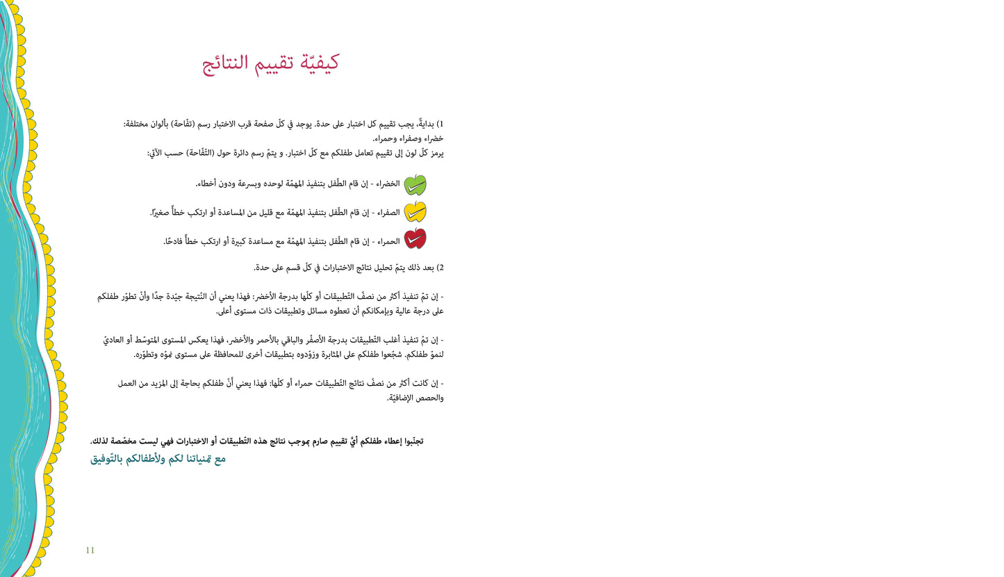 آباء وأبناء، اختبارات للأطفال 5-6 سنوات