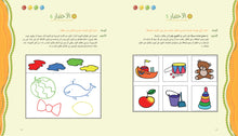 Load image into Gallery viewer, آباء وأبناء، اختبارات للأطفال 2-3 سنوات
