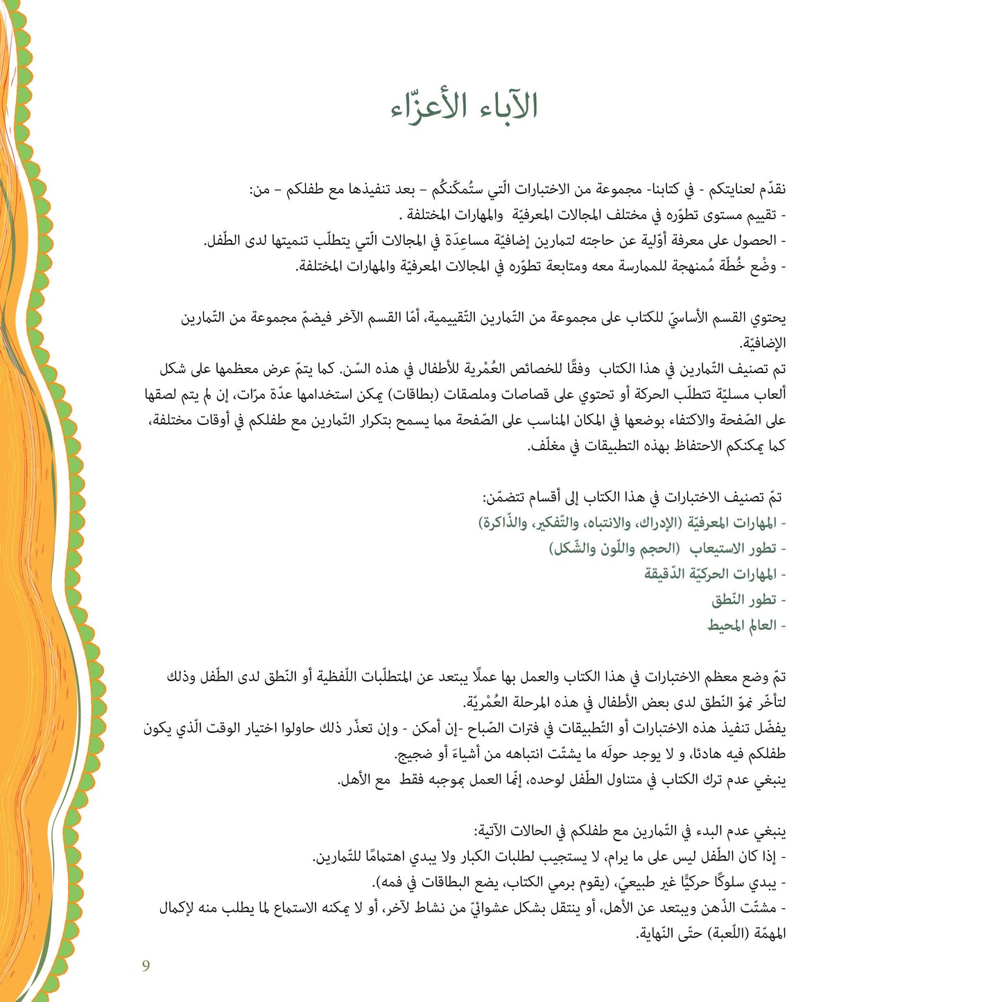 آباء وأبناء، اختبارات للأطفال 2-3 سنوات