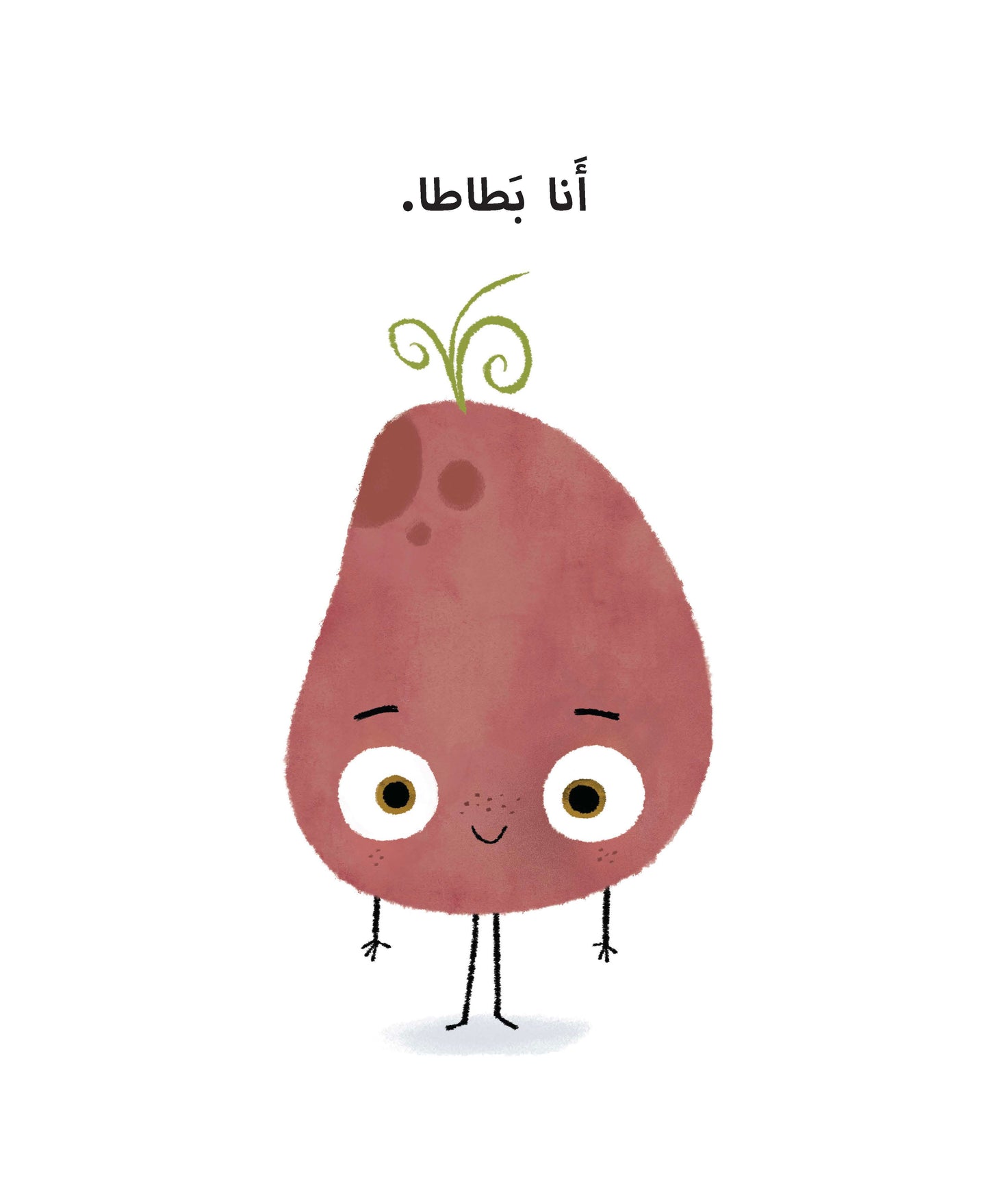بطاطا الكنبة
