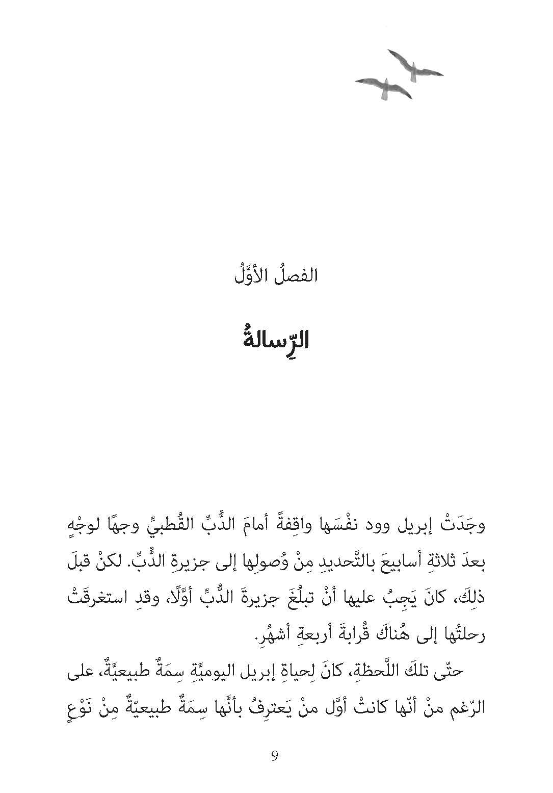 الدب الأخير