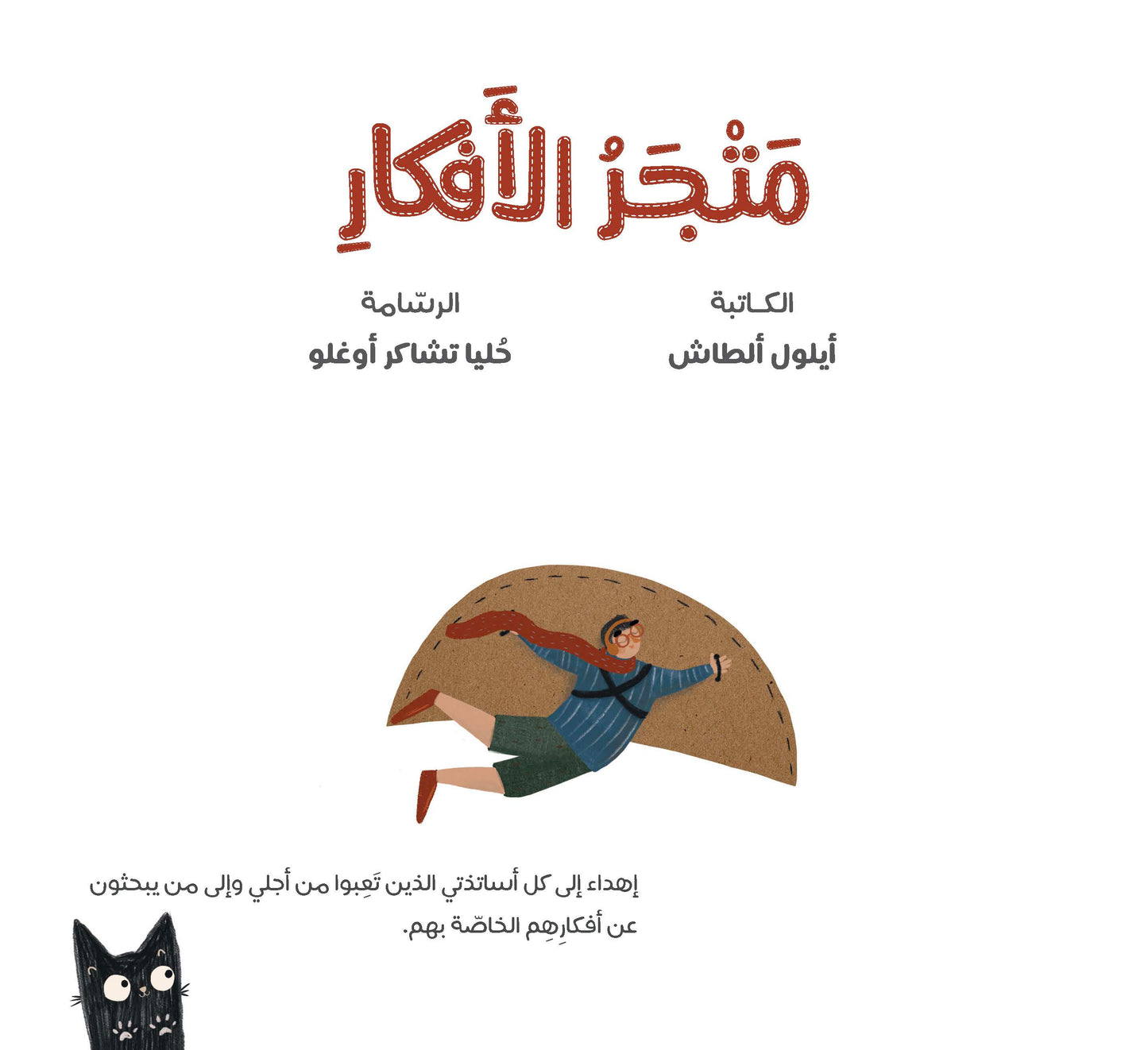 متجر الأفكار