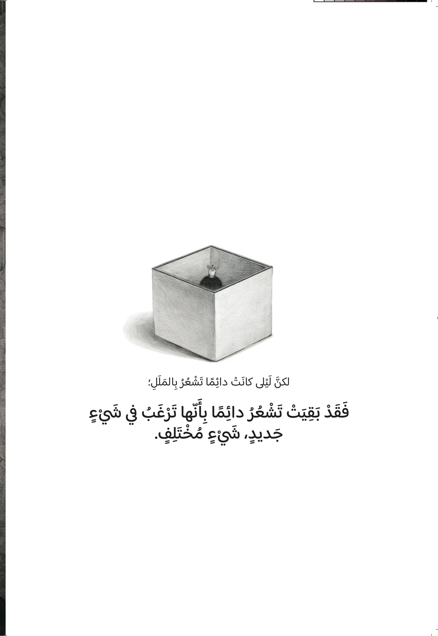 ليلى والفيل