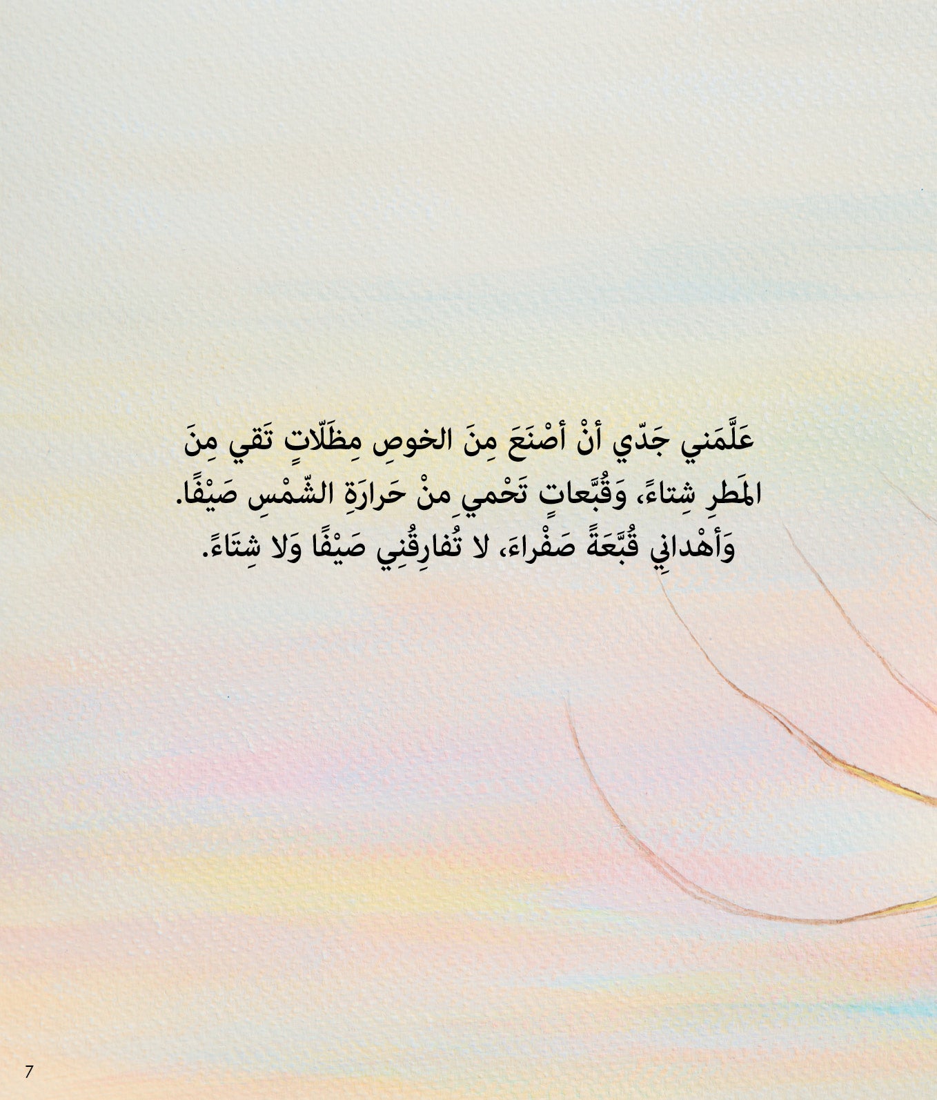 سر القبعة الصفراء