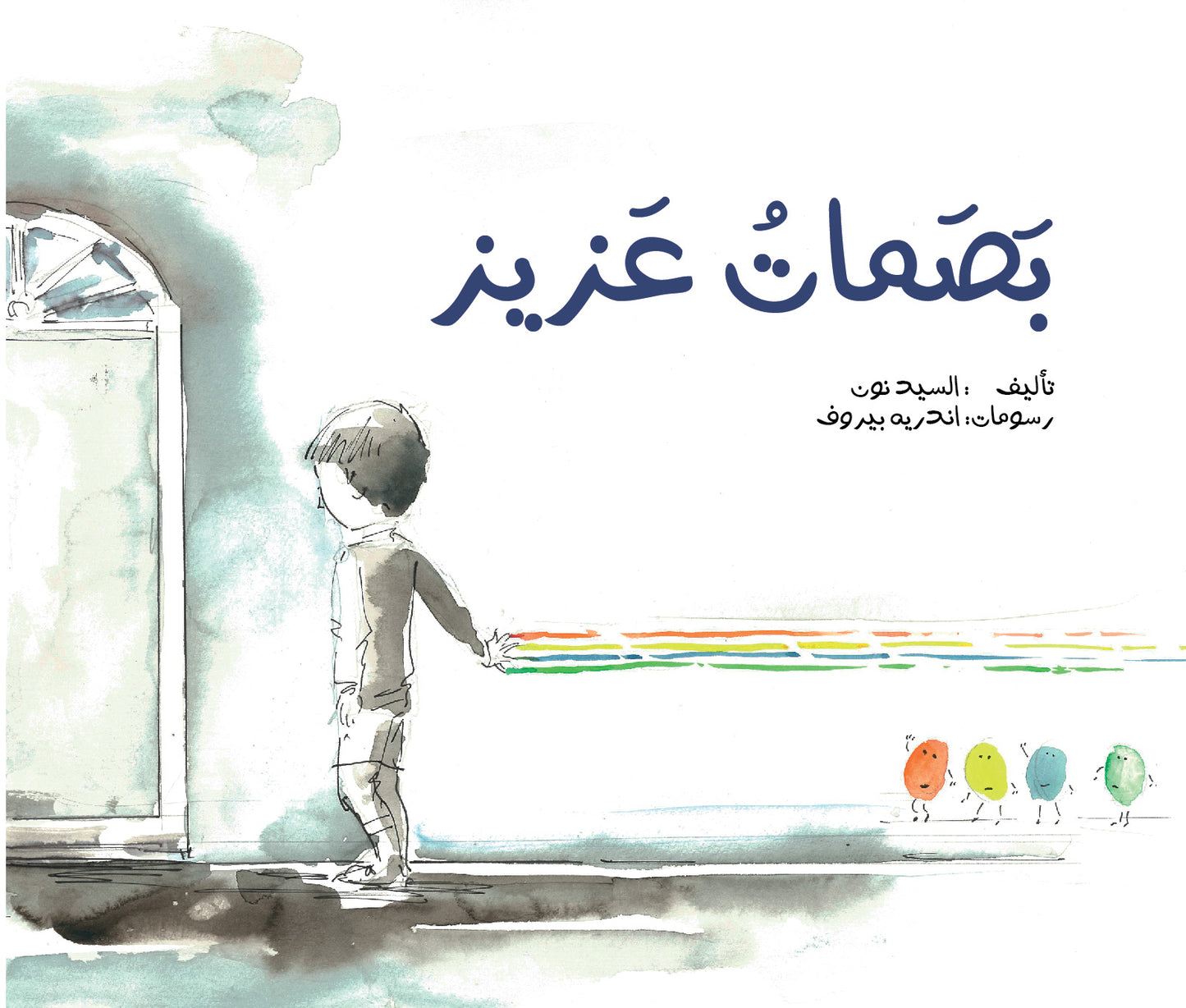قصة لتعليم السلوكيات الحسنة 