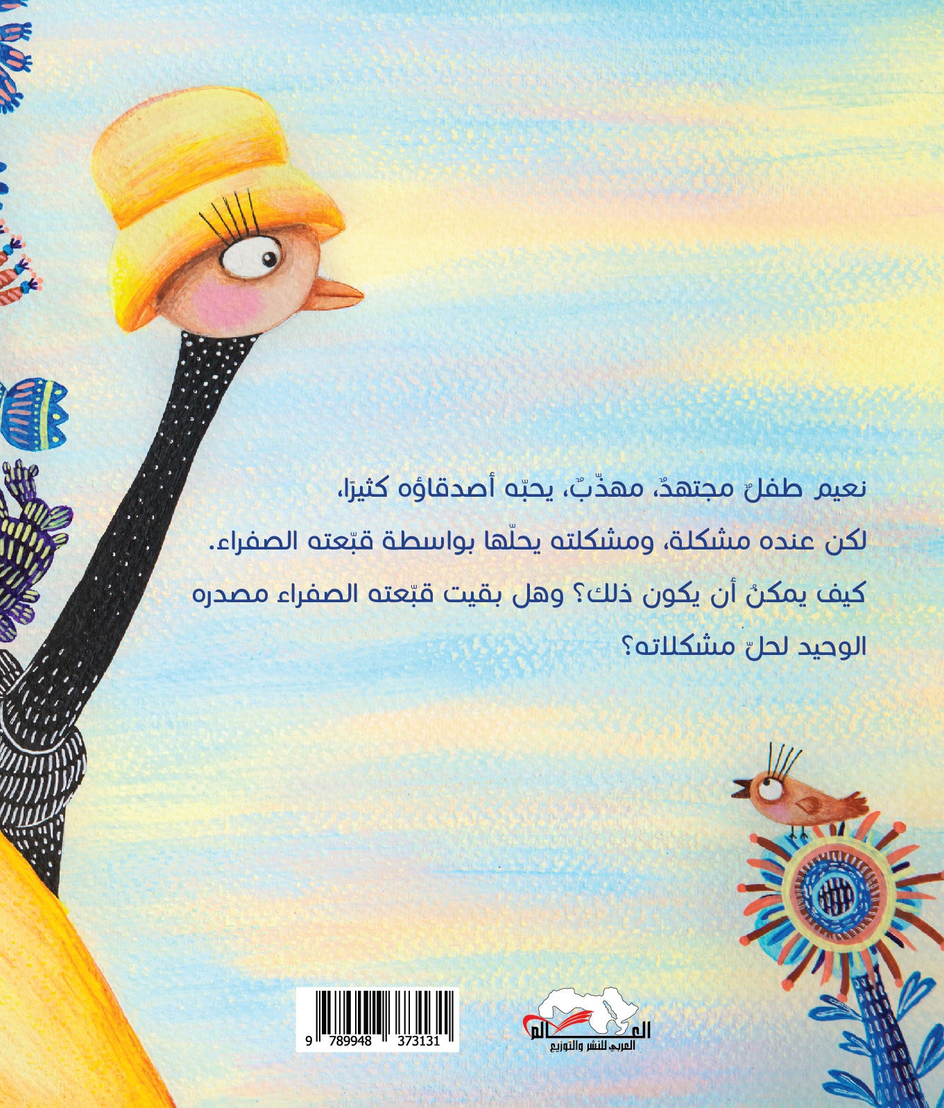 سر القبعة الصفراء