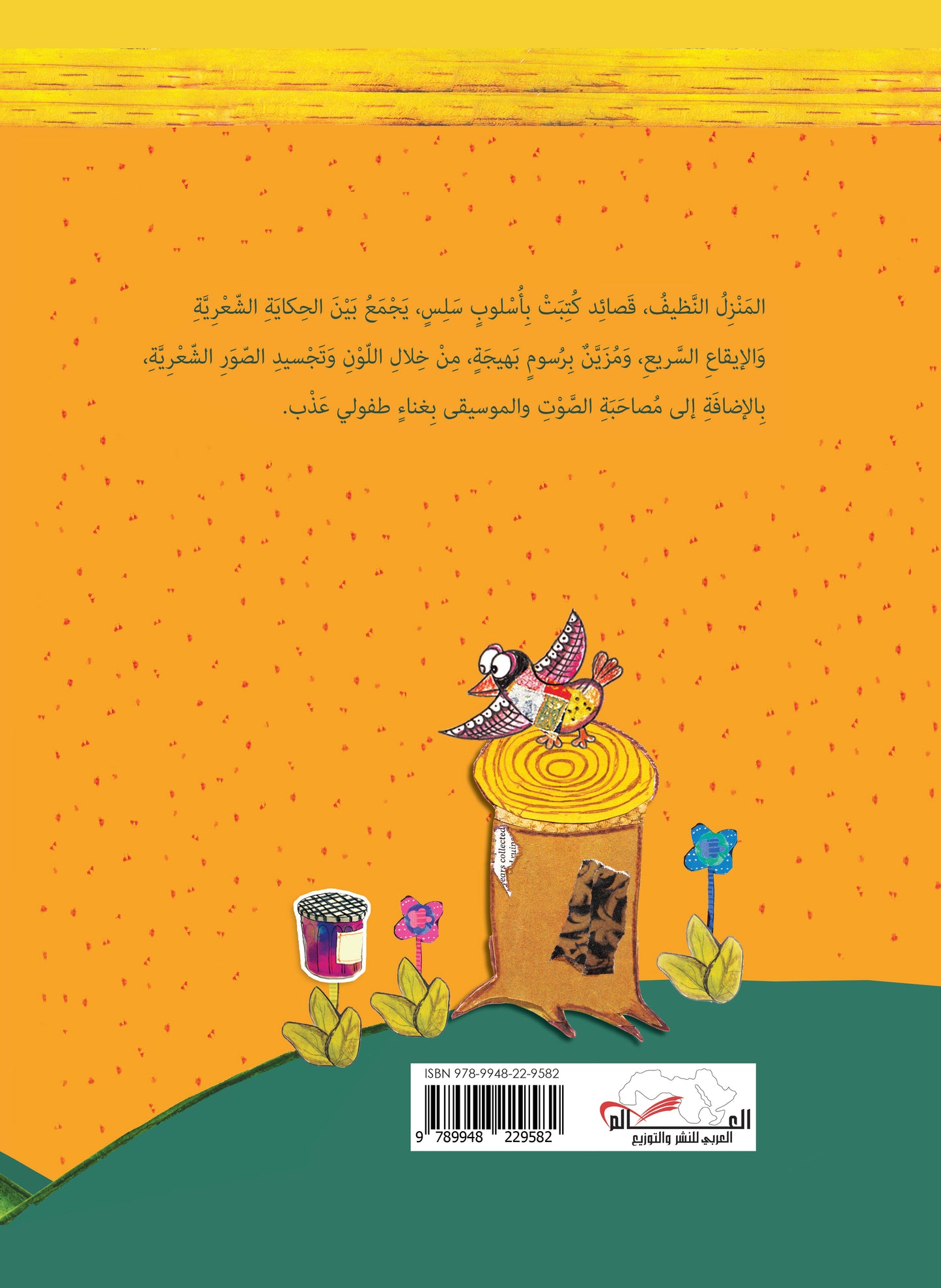 المنزل النظيف