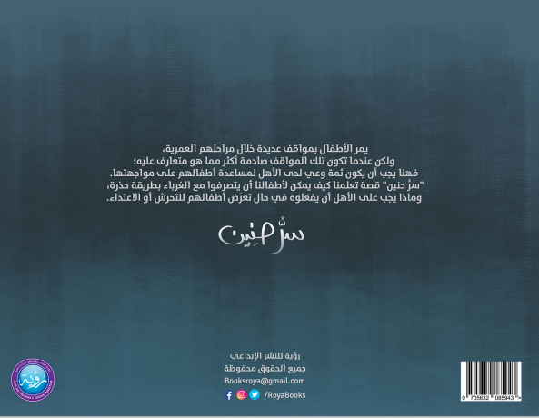 سر حنين